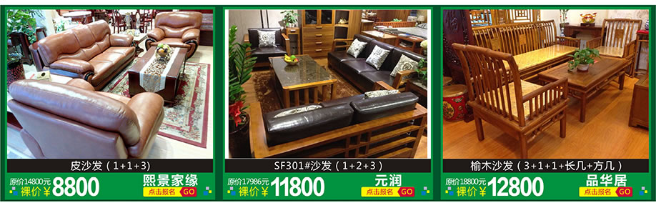 熙景家缘,元润,品华居,红树湾家具博览中心,广州家具卖场,家具网上商城